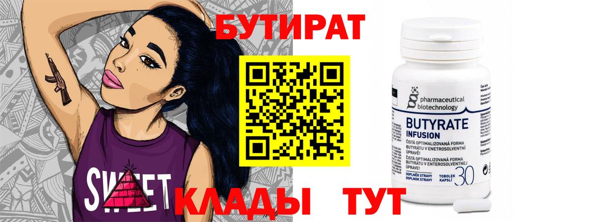 Бутират оксибутират Медногорск