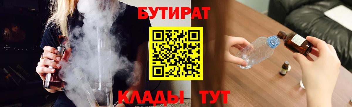 Медногорск  Бутират  Вход с VPN  Бутират 99% 