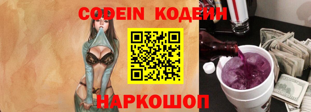 Медногорск  Кодеиновый сироп Lean Purple Drank  Вход с VPN 