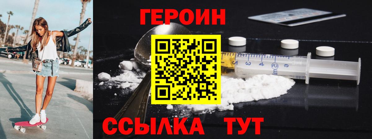 Медногорск  Героин  Вход с VPN  Героин герыч 